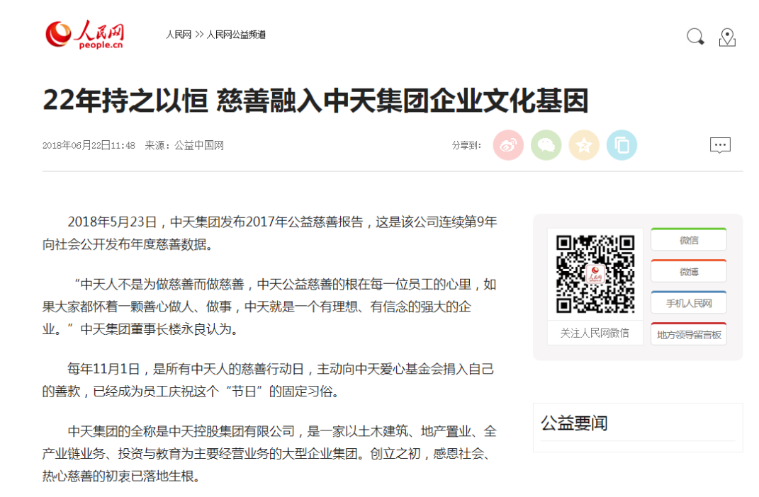 《22年持之以恒 慈善融入3003新葡的京集团企业文化基因》——人民网