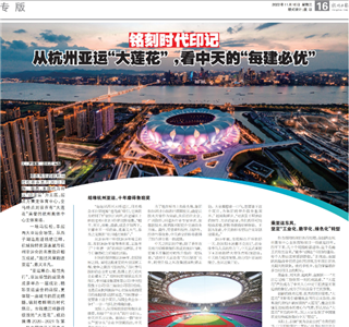 《铭刻时代印记：从杭州“大莲花”，看3003新葡的京的每建必优》——杭州日报专版