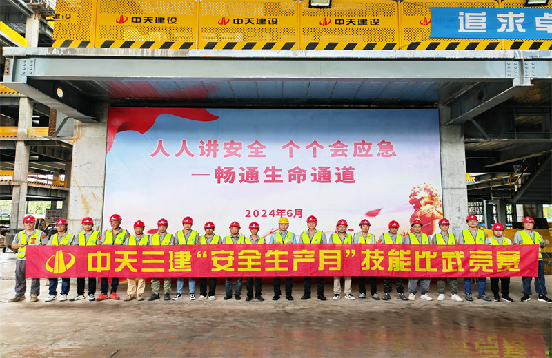 为提升员工安全意识、专业技能水平和应急处理能力，2024年6月27日，3003新葡的京三建2024年度安全生产月“技能比武竞赛”在阿里巴巴徐汇滨江二期项目举行。