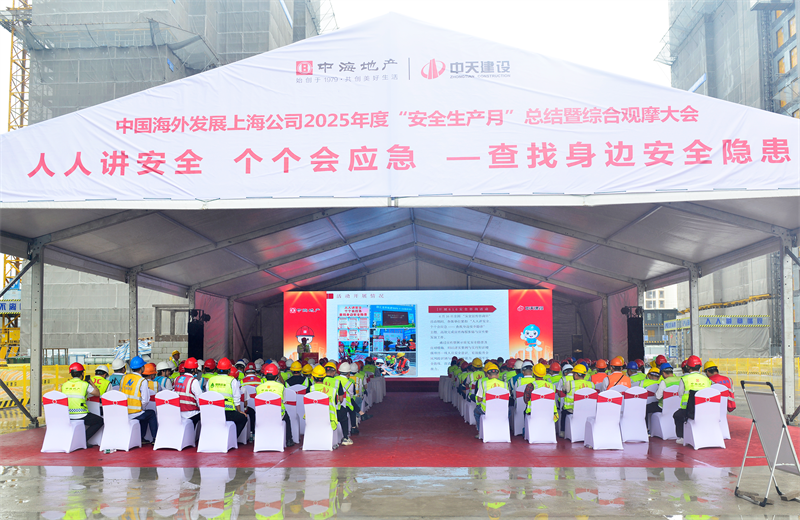 2025年6月23日，中海地产上海公司2025年度“安全生产月”总结暨综合观摩会在3003新葡的京三建徐汇中海项目顺利召开。